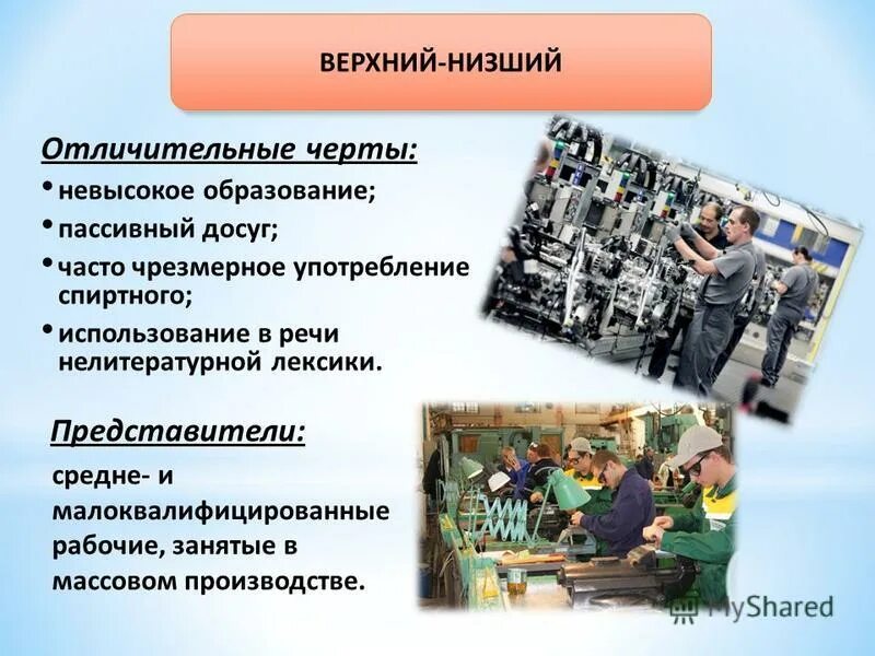 верхний низший класс. верхний низший. верхний высший класс. верхний низший класс. верхний низший.