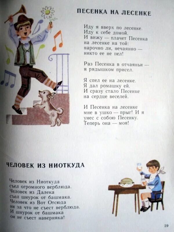 Псалом 125. Детство первой ступеньки песня. Текст песни ступеньки. Как будто по ступенькам ноты. Песенки по лесенкам.
