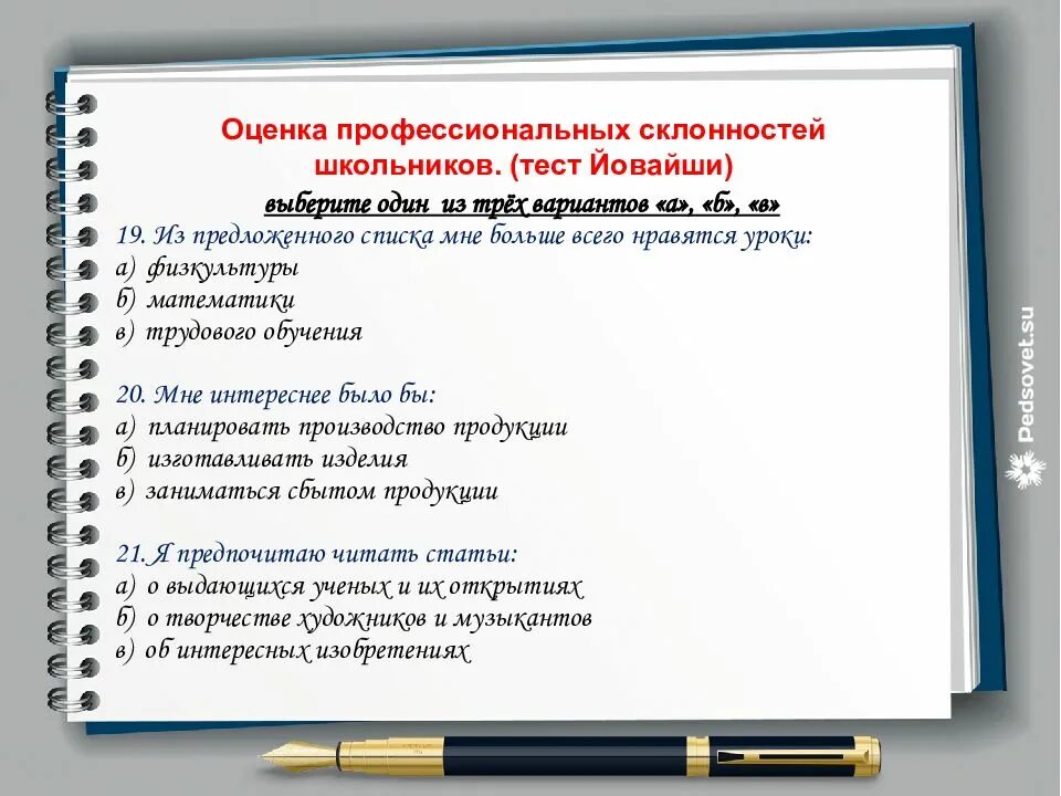 Склонность к определенной профессии