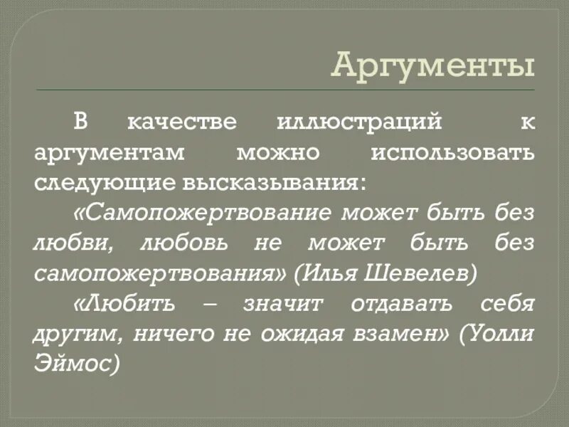 Требования к построению аргументов. Что можно использовать в качестве аргумента функции. Основные правила доказывания. Способы передачи аргументов в функцию. Логические требования к аргументации.