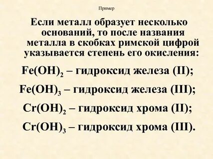Fe oh 2 какой класс неорганических соединений