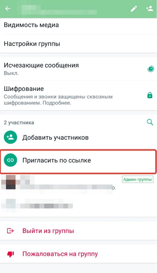 Добавить в группу в ватсапе. Добавить участника в группу WHATSAPP. Участник добавлен вацап. Как добавить участника в группу в ватсапе. Группы ватсап 13