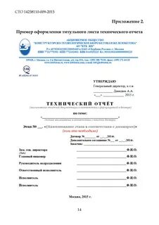 Заключение строительного обследования