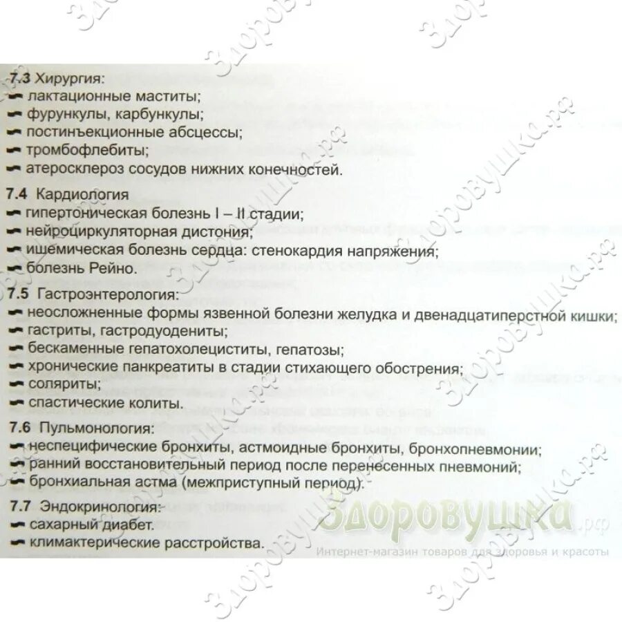Как пользоваться магнитер амт 02. Магнитотерапии амт-02 &quot;магнитер&quot;. магнитер амт-02 инструкция. магнитер амт-01 инструкция. амт-01 инструкция по применению схема.