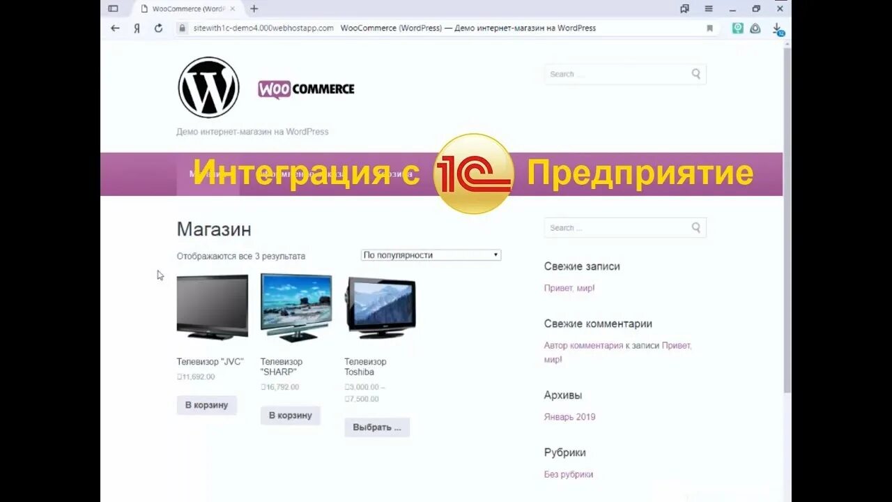 Woocommerce интеграции. Wordpress интеграция с 1с. integration 1c woocommerce.