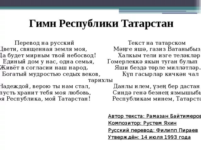 Татарская песня текст на русском. Татарская песня текст на русском