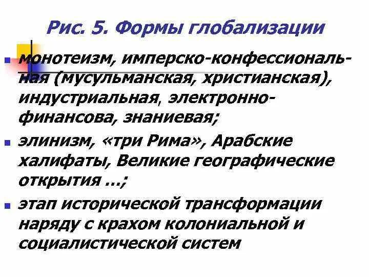 Глобализация виды и формы. Проявление глобализации таблица. Глобализация общества. Формы глобализации. Содержание глобализация в экономике.