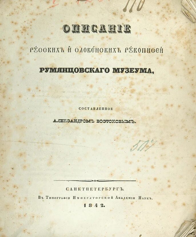 Словари с церковнославянского на русский. Церковно-славянский словарь. Слова на церковнославянском языке. Значение старославянских слов. Словари с церковнославянского на русский.
