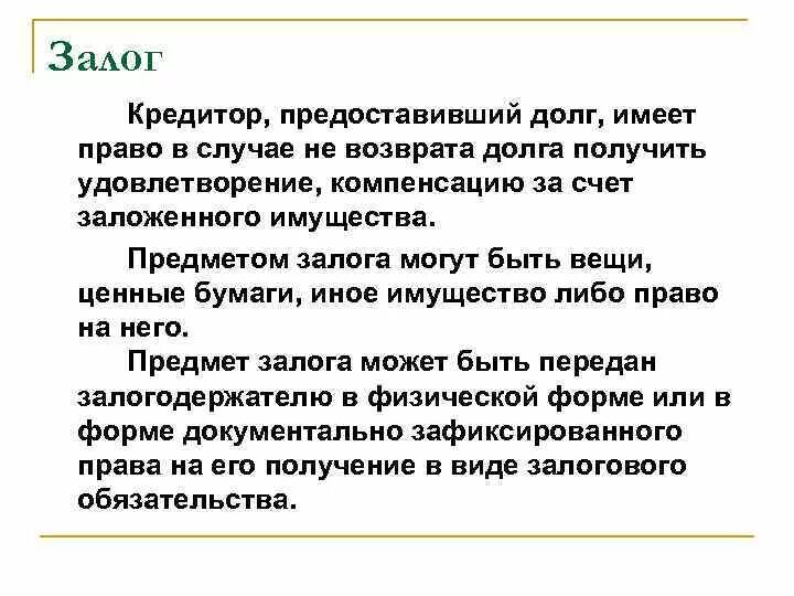 Залог задаток разница. Что возвращается залог или задаток. Залог или предоплата. Аванс и задаток.