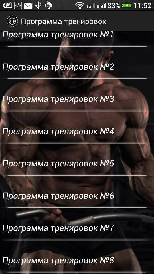 Приложения для контроля тренировок. Программа тренировок. тренировочная программа. приложение для тренировок. план тренировки фулбади.