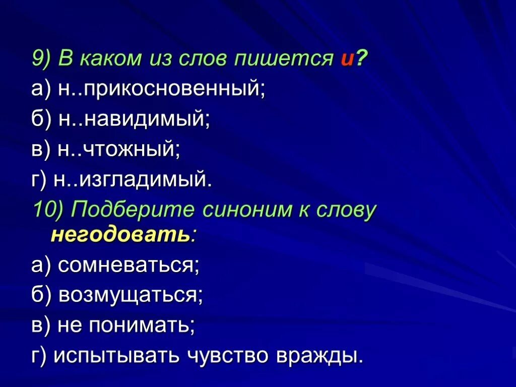 Глааголы без не неупоттребляются. Негодовать синоним. Негодовать синоним. Синоним к слову негодовававшая. Недоумевать синоним.