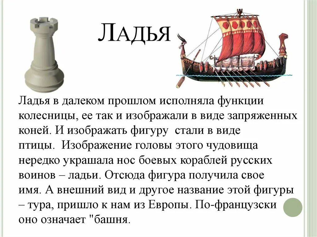 Как называется ладья. Ладья. ладья название фигуры. шахматная фигура ладья в древности. фигуры в шахматах названия ладья.