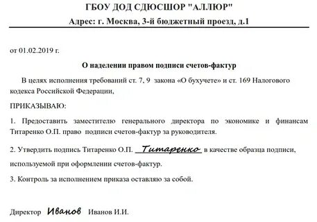 Образец приказа о праве подписи первичных документов