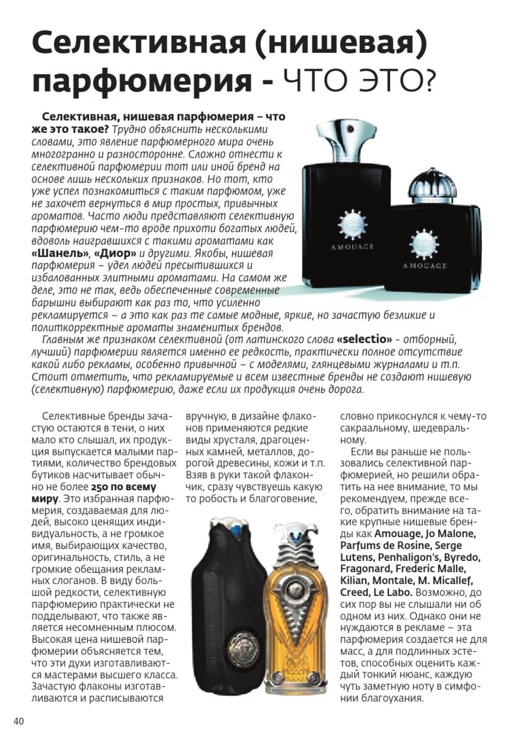 Селективная парфюмерия. Что значит нишевая и селективная парфюмерия. Селективная парфюмерия. Духи селективные то. Духи нишевые селективные.
