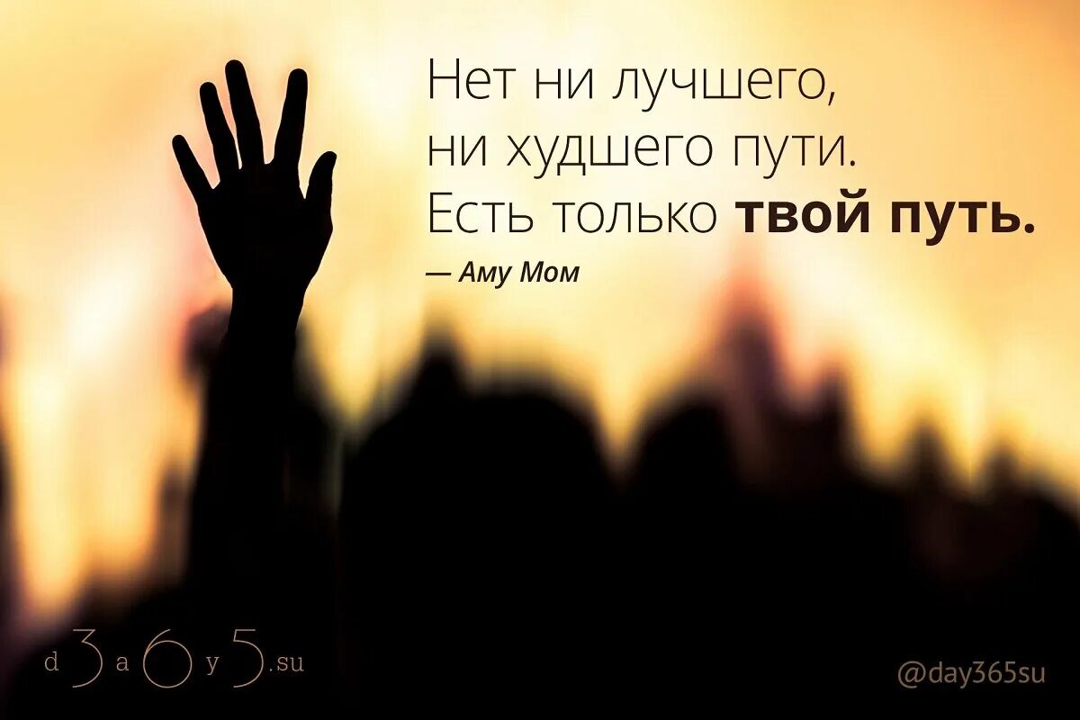 Твой путь мой путь. Во всех путях твоих познавай его и он направит стези твои. У каждого свой жизненный путь. Твой путь. Библия псалом.