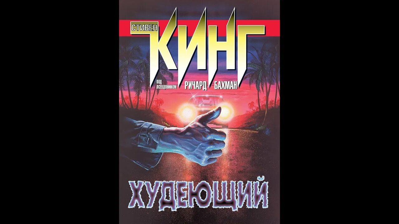 Слушать аудиокнигу стивена кинга худеющий. Слушать аудиокнигу стивена кинга худеющий. Слушать аудиокнигу стивена кинга худеющий. Слушать аудиокнигу стивена кинга худеющий. Слушать аудиокнигу стивена кинга худеющий.