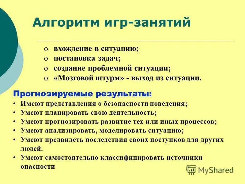 Алгоритм выхода из стресса. Алгоритм действий в кризисной ситуации. Алгоритм решения конфликта. Алгоритм работы психолога. Алгоритм управления стрессом.