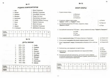 Тест зарубежная литература ответы