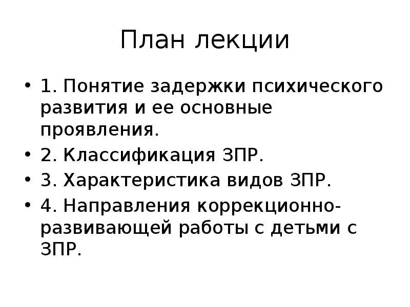 Мозаичность зпр это. Реферат дети зпр. Воспитание ребенка с зпр. Зпр внешние признаки. Реферат дети зпр.