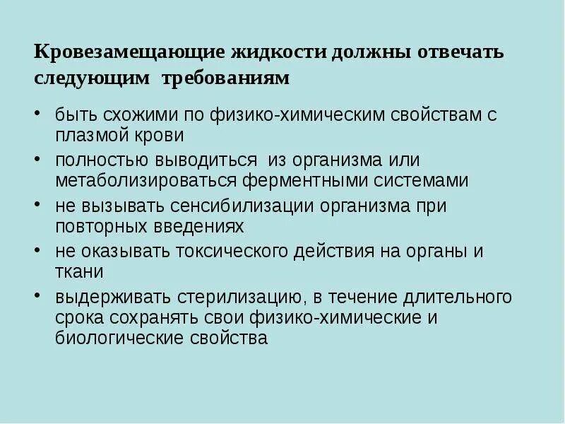 С течением времени сохранять. Кровозамещающие растворы. Кровезамещающие жидкости. Кровозазамещающие жидкости. Кровозамещающие.