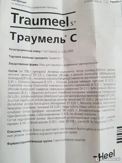 Лекарство траумель инструкция