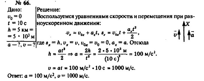 Физика 10 класс рымкевич решение. Физика рымкевич 10-11. Задачник по физике 10 класс рымкевич. Физика задачи 10 11 класс рымкевич. Гдз по физике 10 класс рымкевич.