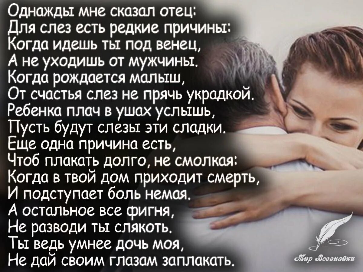 Стихи. Стихотворение про папу до слез. Однажды мне сказал отец. Стихотворение про отца до слез.