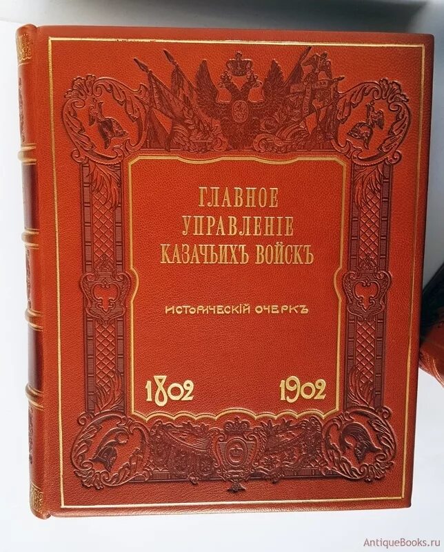 Книга век верных. Книга столетия военного министра 1802 1902. Исторический очерк Лесгафт. Русский язык: исторический очерк. Исторический очерк Чероки.