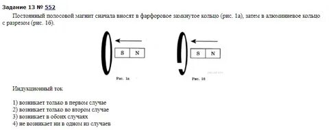 Проводящее кольцо с разрезом поднимают над полосовым