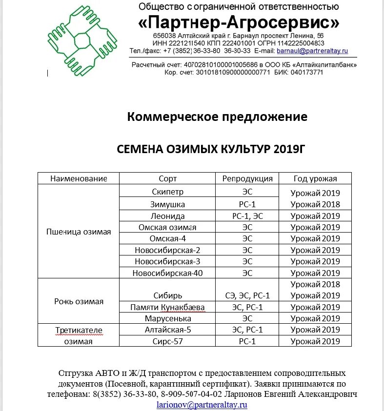 Коммерческое предложение продажи образец. Коммерческое предложение. Коммерческое предложение образец. Коммерческое предложение на поставку. Коммерческое предложение по семенам.