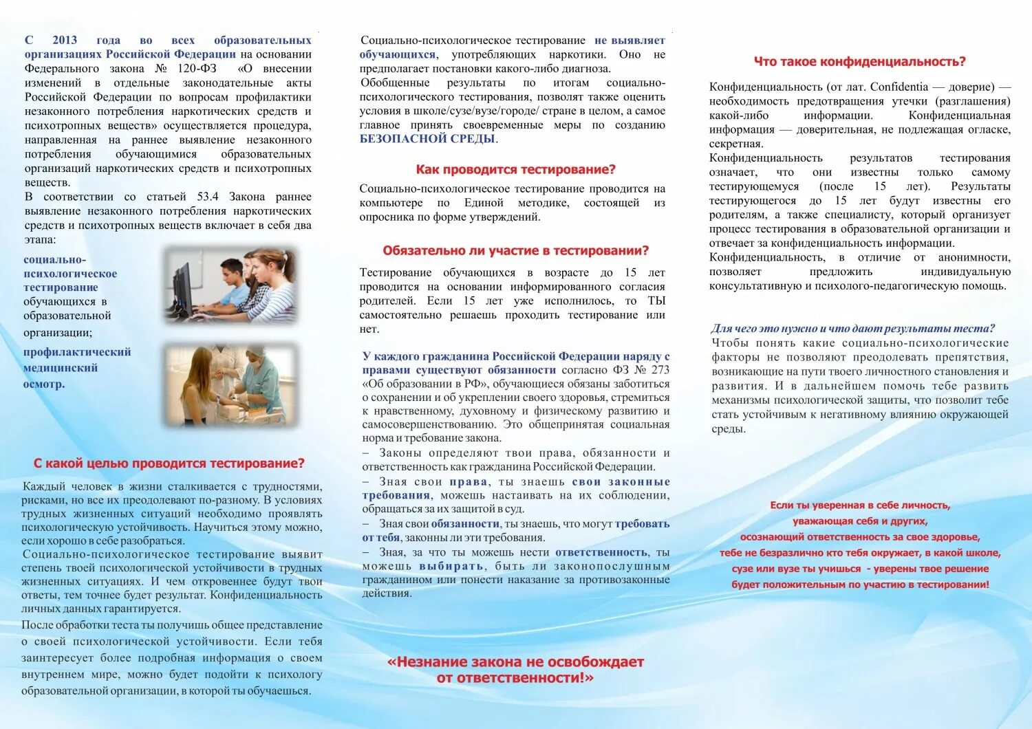 Социально психологические тестирования обучающихся. Социально психологические тестирования обучающихся. Спт социально-психологическое тестирование. Социально-психологическое тестирование. Социально психологический тест в школе.