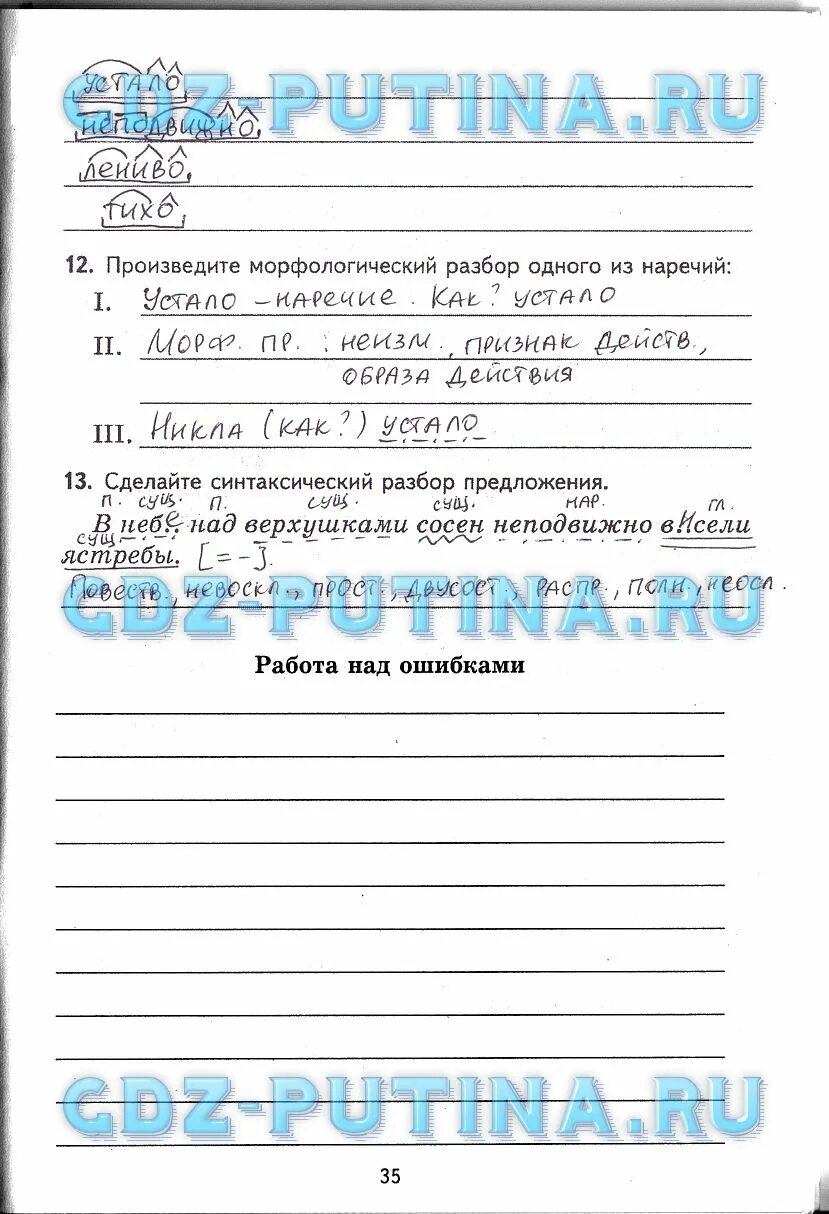 Беркут оказался в западне он сидел неподвижно текст. Малюшкин 7 класс русский язык ответы. Комплексный анализ текста 7 класс русский язык малюшкин. Малюшкин 7 класс русский язык ответы. Малюшкин 7 класс русский язык ответы.