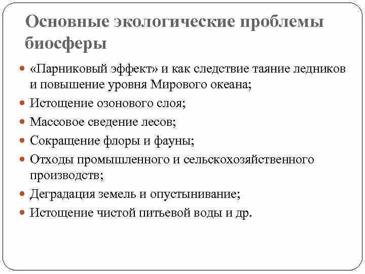 Географическое расположение экологической проблемы Экологические проблемы причинно следственные связи: найдено 89 изображений