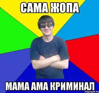 Включи мама криминал