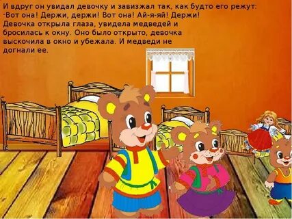 Развитие речи сказка три медведя