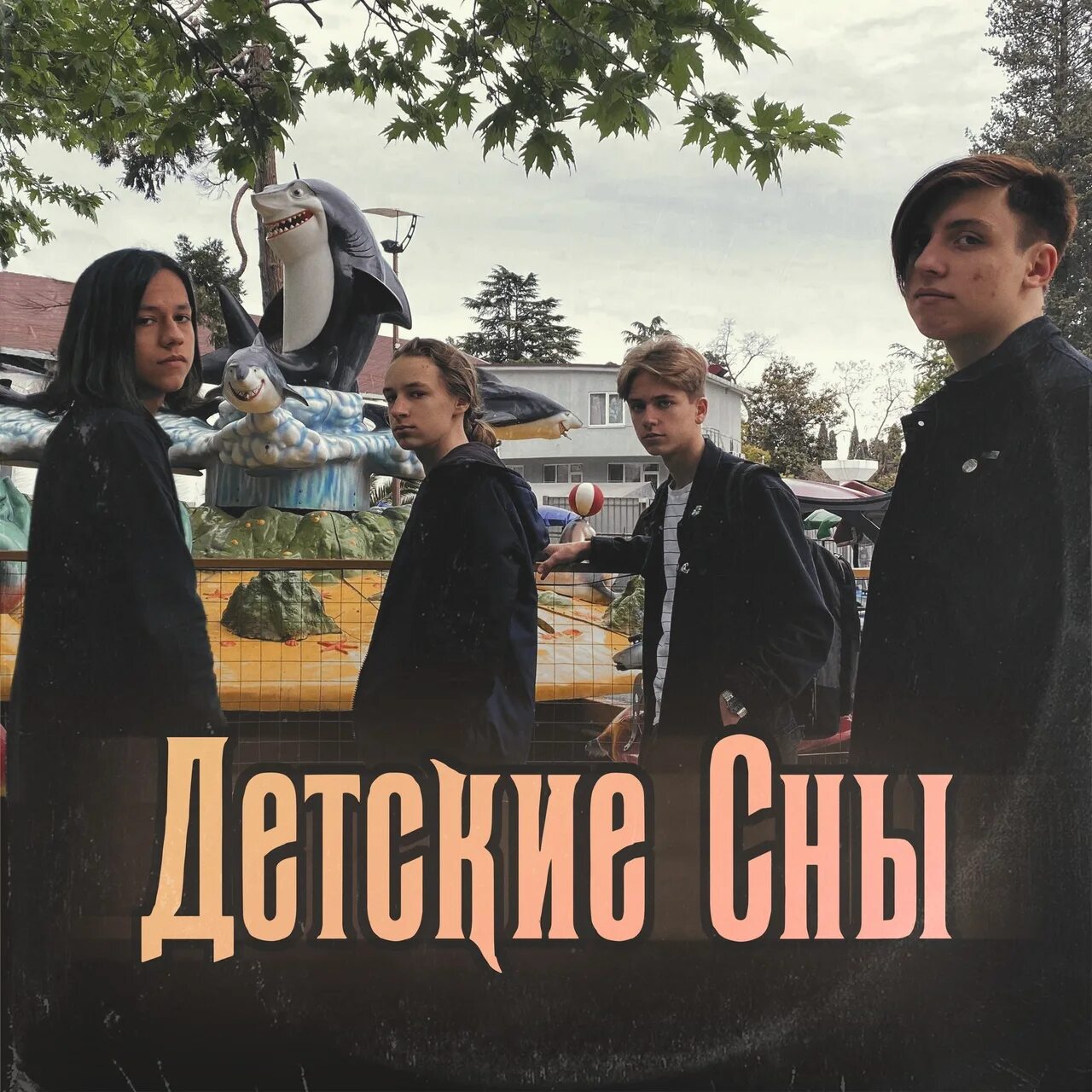 Грустные группы песен. Группа грустная молодежь. Freaks грустная молодёжь. Фото грустной молодежи. Грустные молодёжные песни.