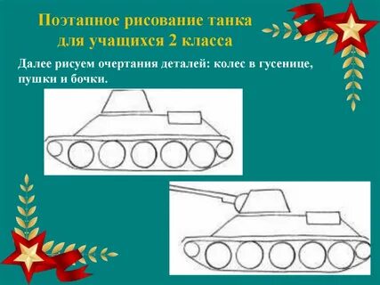 День победы поэтапное рисование презентация 2 класс