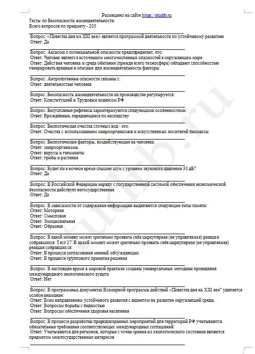 Тест по теме экономика труда. Тест по безопасности жизнедеятельности. Ответы по БЖД. Тест по БЖД С ответами. Тесты по инфекционной безопасности.