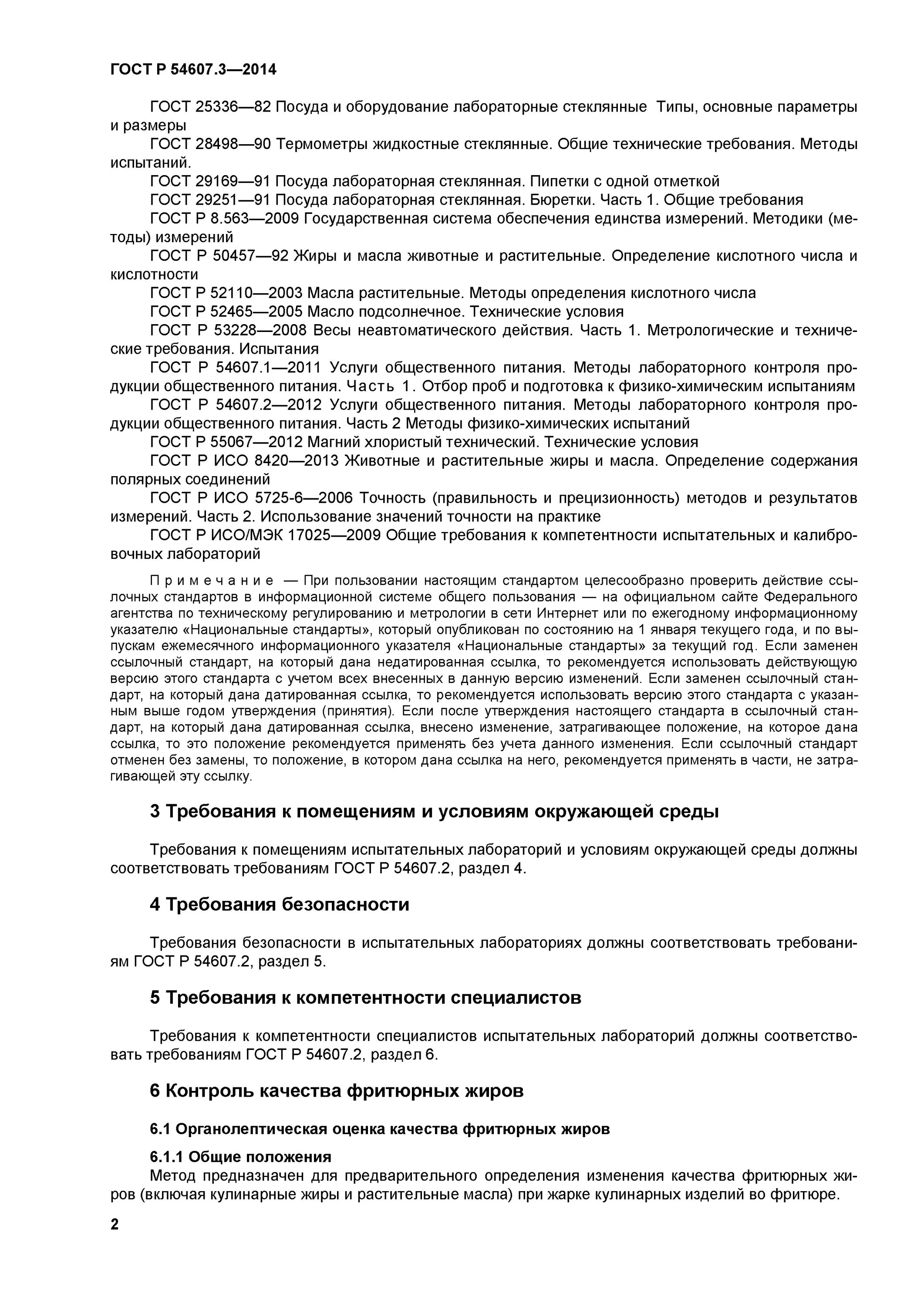 Информация о замене фритюрных жиров хранится ответ. Контроль фритюрного жира. Контроль качества фритюрного жира. Оценку качества фритюрного жира проводят. Органолептическая оценка фритюрных жиров.