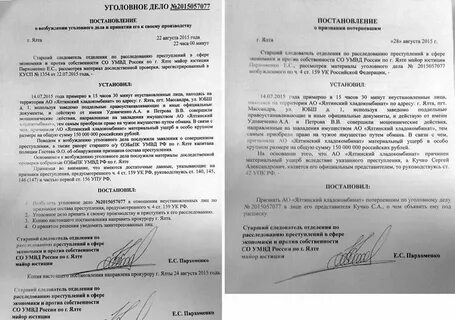 Судебная практика по возбуждению уголовного дела