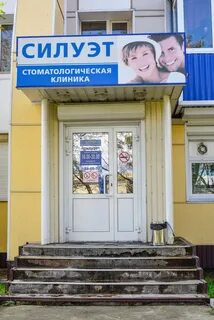 Петропавловск зубы