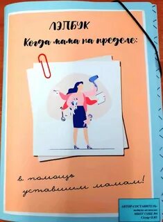 Помощь уставшим