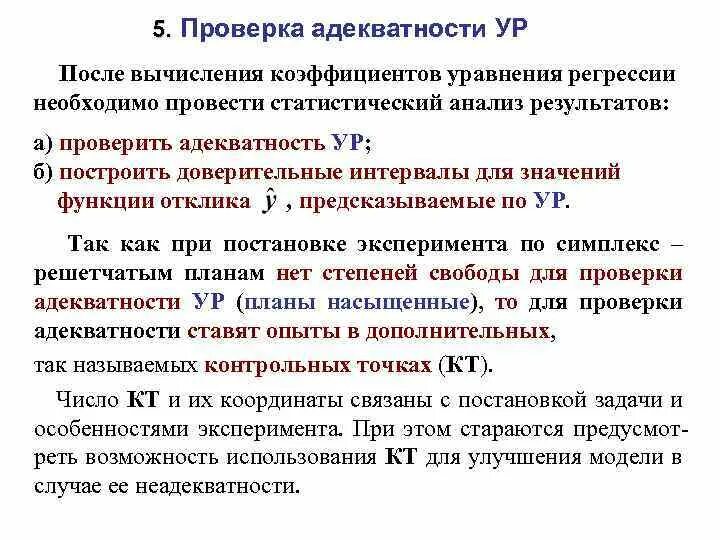 Свойство адекватности модели характеризует степень. Адекватность функции. Адекватность функции. Нормативный характер это. 2.