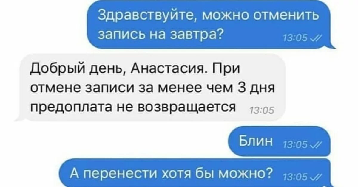 Можете записать. Здравствуйте можно отменить запись на завтра. Можно отменить запись прикол. Здравствуйте можно записаться. Здравствуйте.можно на завтра записаться.