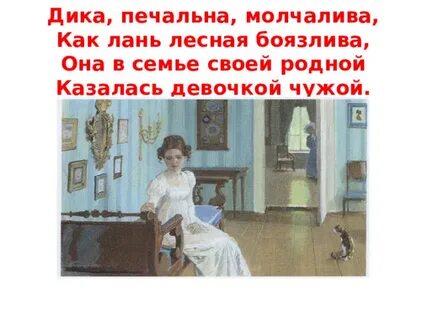 Дика печальна