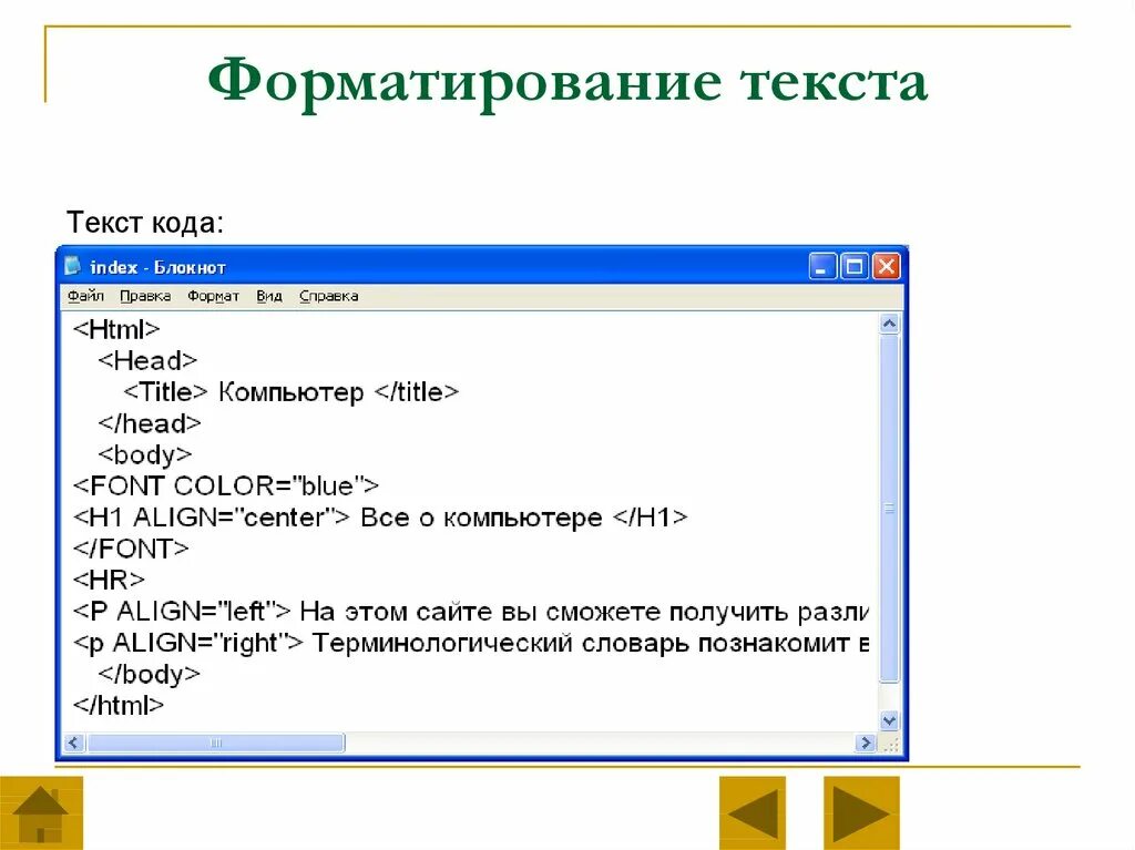 Фрагмент текста в коде. Текст кода. код для форматирования текста. формирование текста код. слова коды.