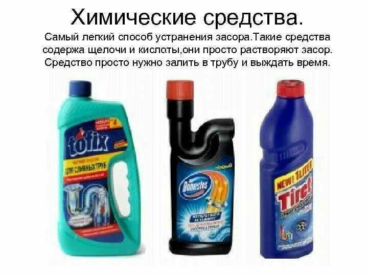 Средство для канализационных труб засоров. Средство для очистки труб канализации от засора. Средство от засоров в раковине. Средство для засоров труб в канализации. Средства от засоров волос