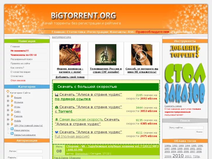 Бигторрент орг. Bigtorrent. Bigtorrent.org зеркало. .Org. Сайт зеркало орг