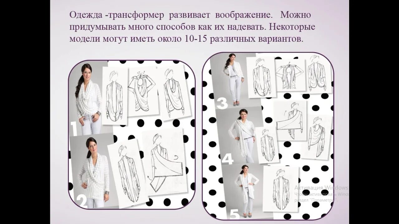 Способы трансформации декораций