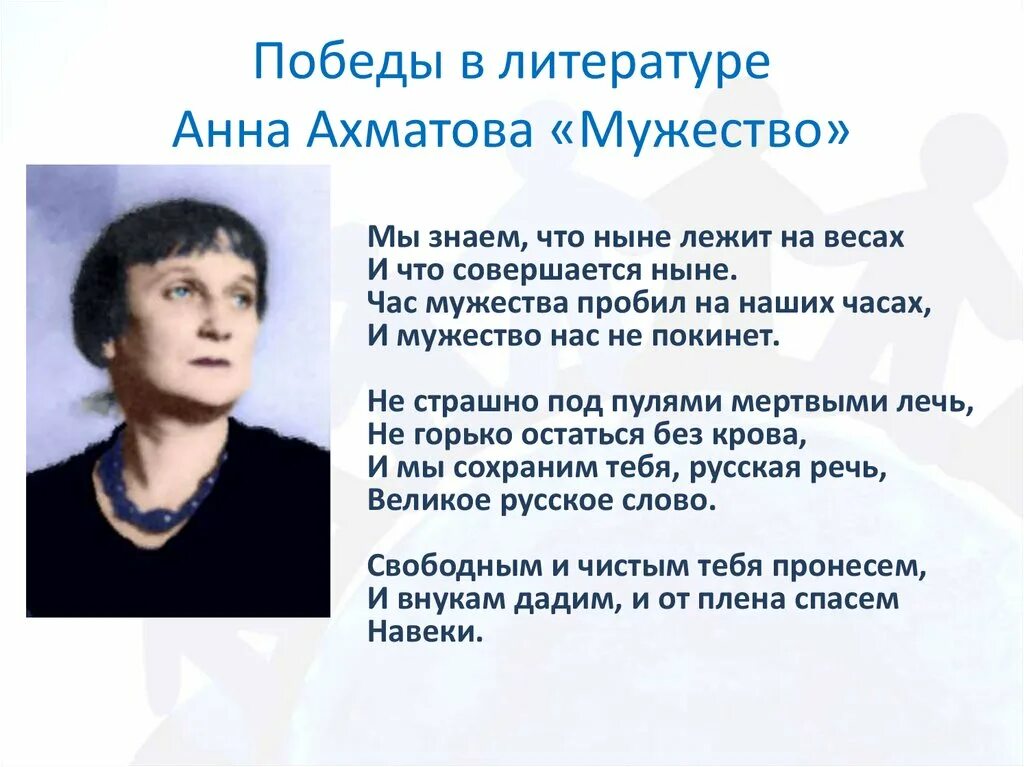 Произведение мужество ахматова. Мужество Ахматова. Мужество Ахматова иллюстрации. Час Мужества Ахматова.